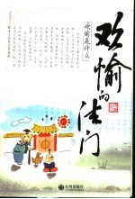 欢愉的法门 欢愉是什么