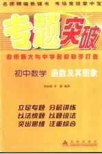 初中数学函数及其图象