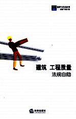 建筑 工程质量法规自助