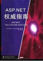 ASP.NET权威指南