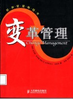 变革管理