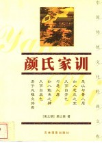 颜氏家训