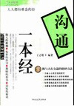 五分钟法则 沟通一本经