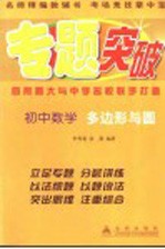 初中数学多边形与圆