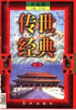 传世经典 学生版 26