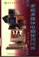 家庭多媒体电脑使用问答
