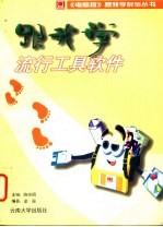 跟我学流行工具软件