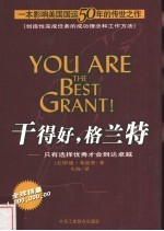 干得好,格兰特 只有选择优秀才会到达卓越