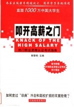 叩开高薪之门 26种热门行业职业资格认证考试指南