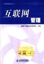 互联网管理