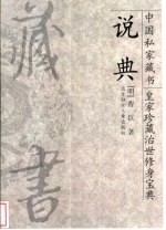说典