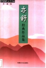 亦舒经典作品集