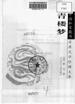 青楼梦