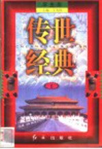 传世经典 学生版 6