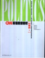 CNN英语精读精听 时事篇 1