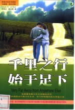 千里之行始于足下 英汉对照