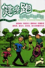健身跑:唤醒身体的潜能