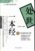 五分钟法则 处世一本经