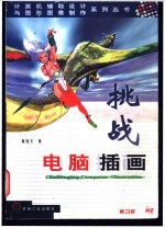 挑战电脑插画