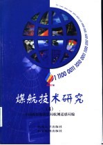 煤航技术研究 4 煤航技术第17卷·32
