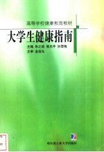 大学生健康指南
