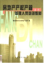 房地产测绘