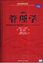 管理学 第7版