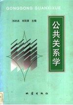 公共关系学
