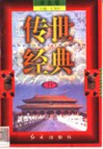 传世经典 学生版 11