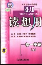 读想用 初一英语 上