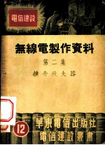 无线电制作资料 第2集 扩音放大器