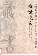 盛世危言