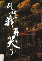 别让我再哭了