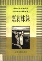 嘉莉妹妹