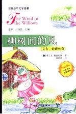 柳树间的风 又名,蛤蟆传奇