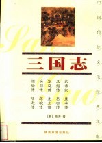 三国志 珍藏版