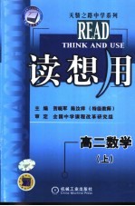 读想用 高二数学 上