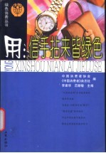 用:信手拈来皆绿色