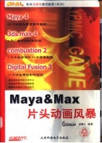 Maya & Max片头动画风暴