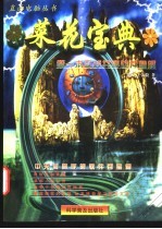 菜花宝典