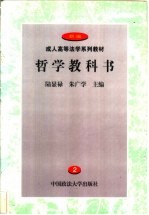 哲学教科书 2