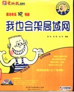 我也会架局域网