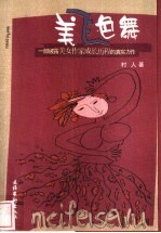 美飞色舞