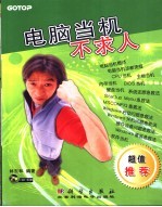 电脑当机不求人