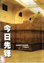 今日先锋 10