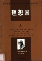 理想国