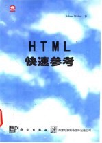 HTML快速参考