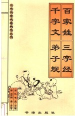 百家姓