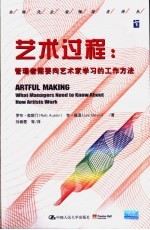 艺术过程 管理者需要向艺术家学习的工作方法