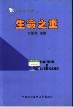 生命之重 肽知识手册